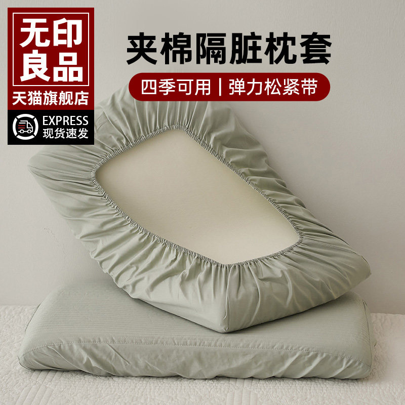 无印良品全棉绗缝夹棉单人旅行出差隔脏枕芯罩套枕套
