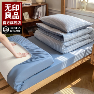 无印良品A类纯棉高中大学生床品三件套纯全棉被套单人床上六件套