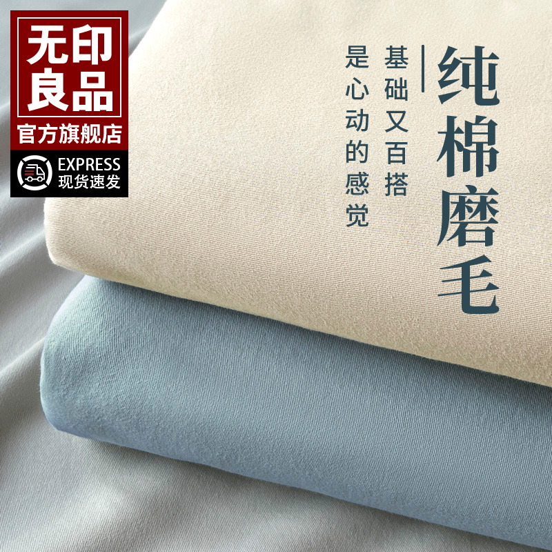 无印良品秋冬磨毛床笠床单三件套