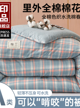 无印良品A类里外全棉春秋被褥冬被子纯棉棉花空调夏凉被学生宿舍