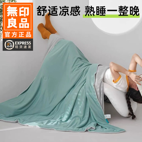 无印良品A类冰丝空调被夏凉被薄款夏季凉感丝滑夏天被子可机洗