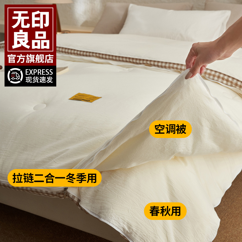 无印良品大豆亲肤轻柔春秋被冬被