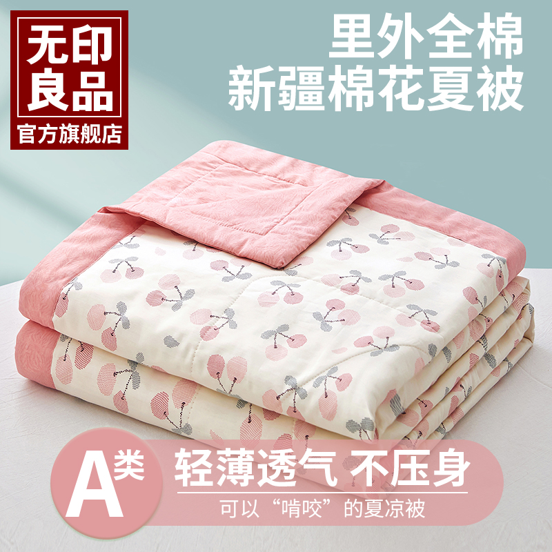 无印良品夏季新疆棉花夏凉被空调被四件套纯棉全棉可机洗夏被薄款