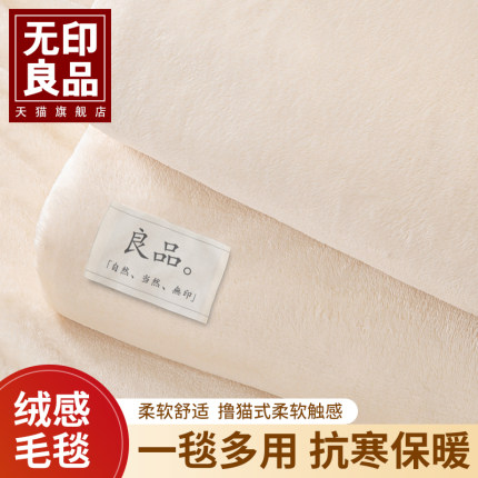 无印良品牛奶绒加厚毛毯冬季办公室午睡毯小毯子沙发盖毯加绒床单