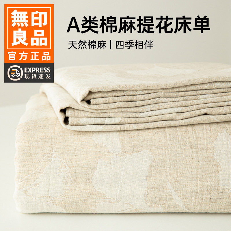无印良品A类老粗布床单2026四季通用亚麻棉麻宿舍非100全棉纯棉