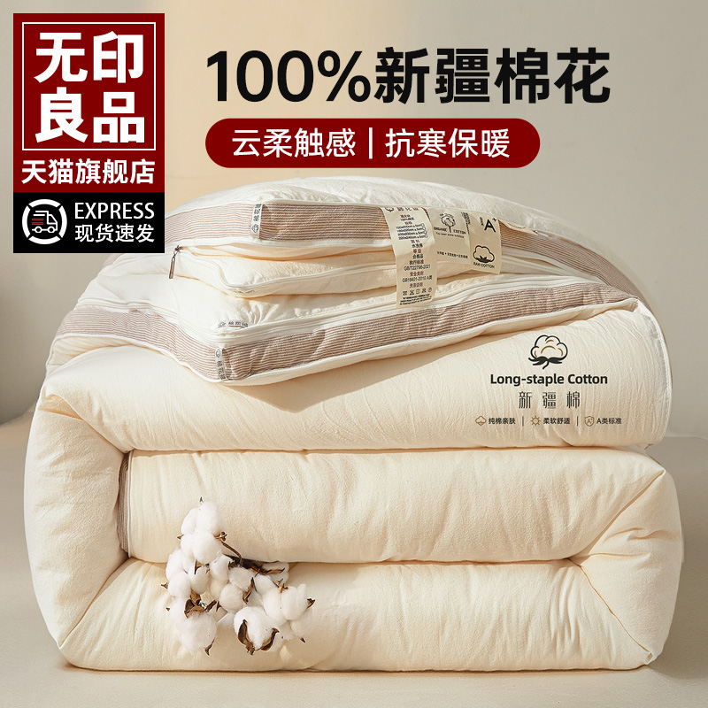 无印良品全棉A类亲肤春秋冬被