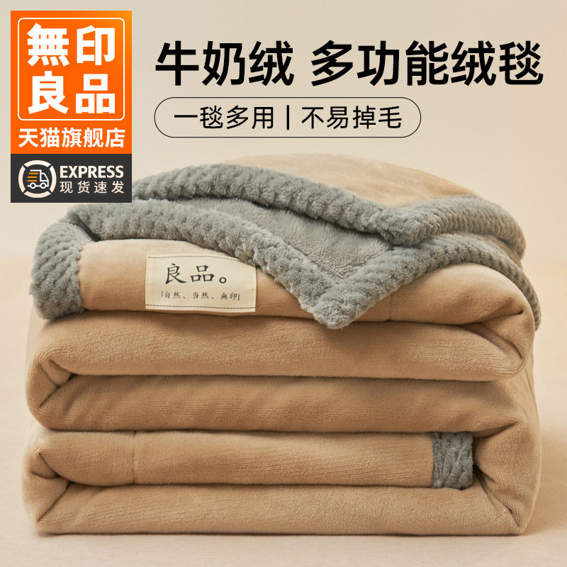 无印良品牛奶绒毛毯冬季加厚办公室午睡毯学生宿舍沙发盖毯子床单,床上用品,休闲毯/毛毯/绒毯,淘宝优惠券,粉丝福利购,淘宝优惠卷