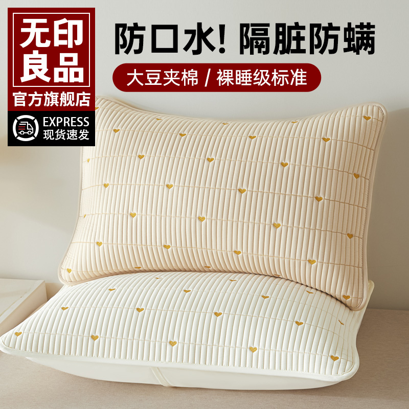 无印良品新款大豆纤维夹棉枕头套