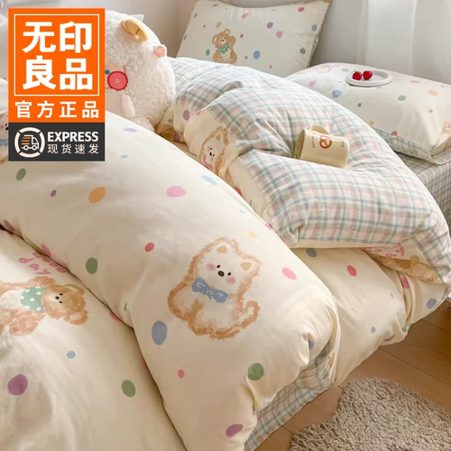 无印良品全棉纯棉四件套2026新款