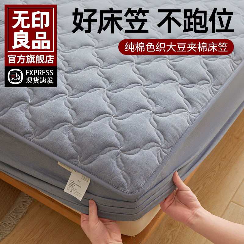 无印良品夹棉床盖全棉床笠三件套
