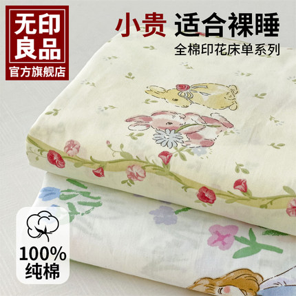 无印良品全棉床单单件100纯棉单人床学生宿舍枕套儿童被单三件套2