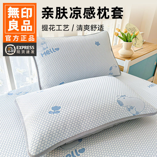 无印良品夏季冰丝枕头套一对装