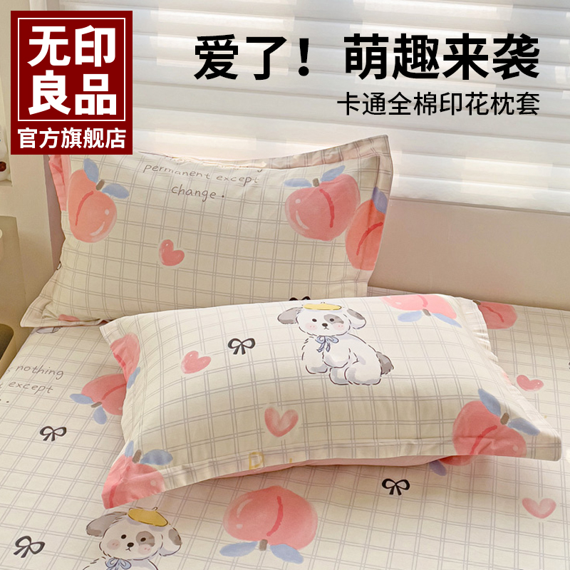 无印良品纯棉枕套100全棉一对装家用卡通枕皮48cmx74cm2025新款