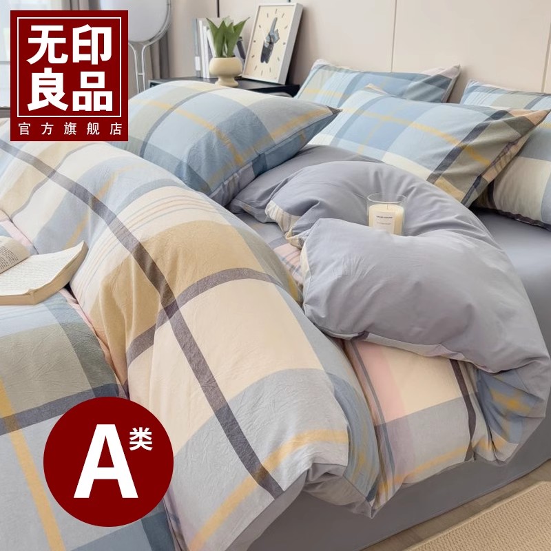 无印良品全棉纯棉被套150x200x230床单宿舍四2025新款