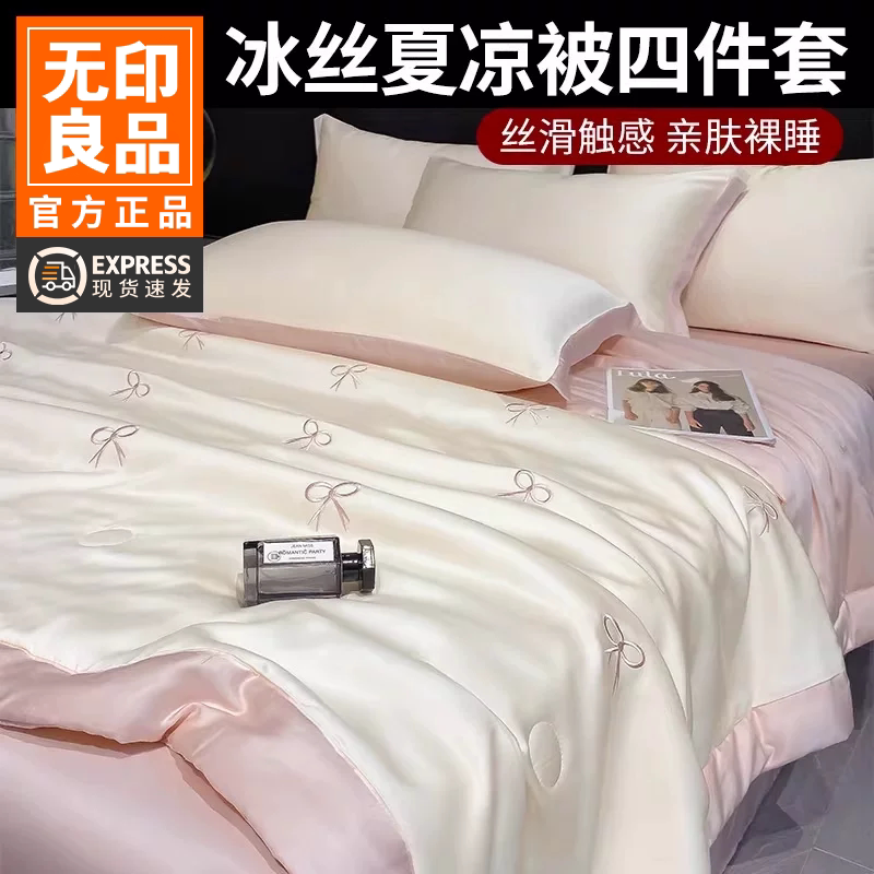 无印良品冰丝夏被凉被床上四件套图片