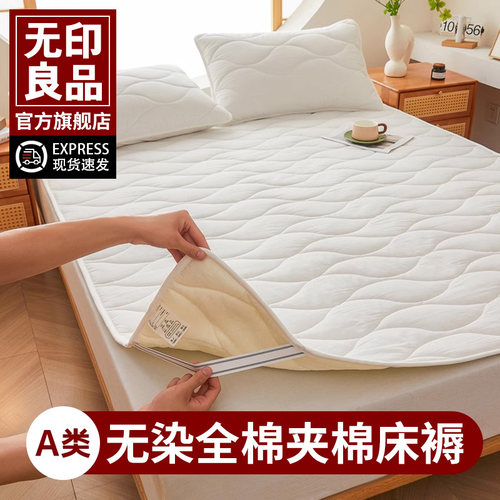 全棉床褥床盖无印良品