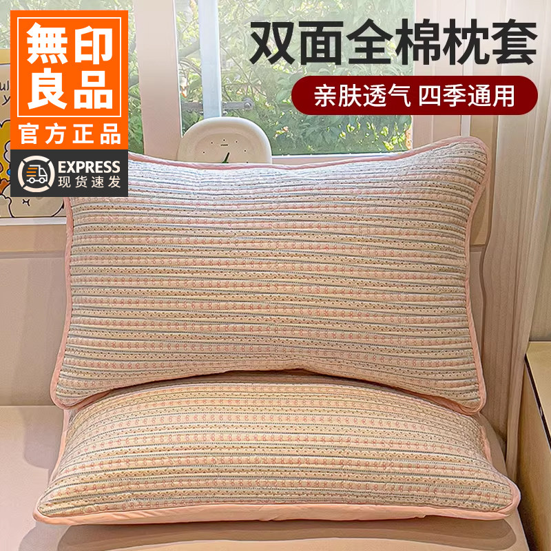 无印良品整套保护隔离层全棉枕套家用防头油隔脏保护套新款小清新