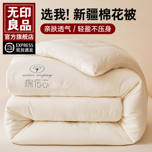 无印良品纯棉棉花被新疆棉被子春秋被夏凉被空调被单双人棉被被芯
