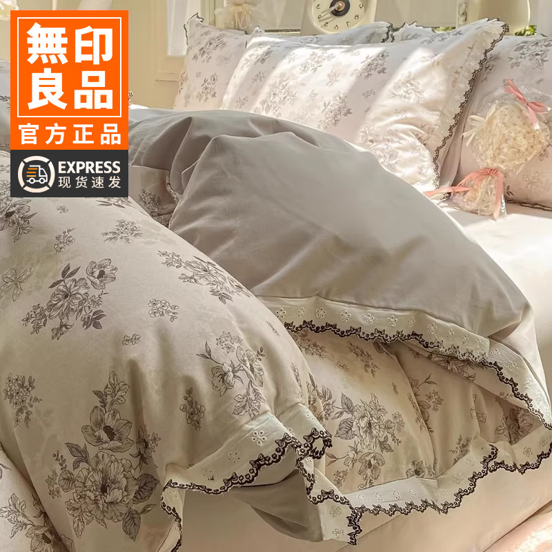 无印良品法式蕾丝花边床上四件套纯棉全棉被套床单秋冬季加厚保暖