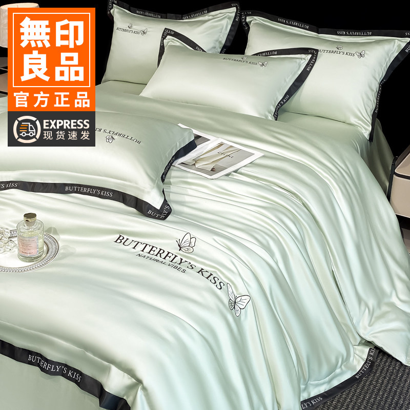 无印良品冰丝四件套凉感被套罩夏天床品轻奢高级感裸睡床单三件套