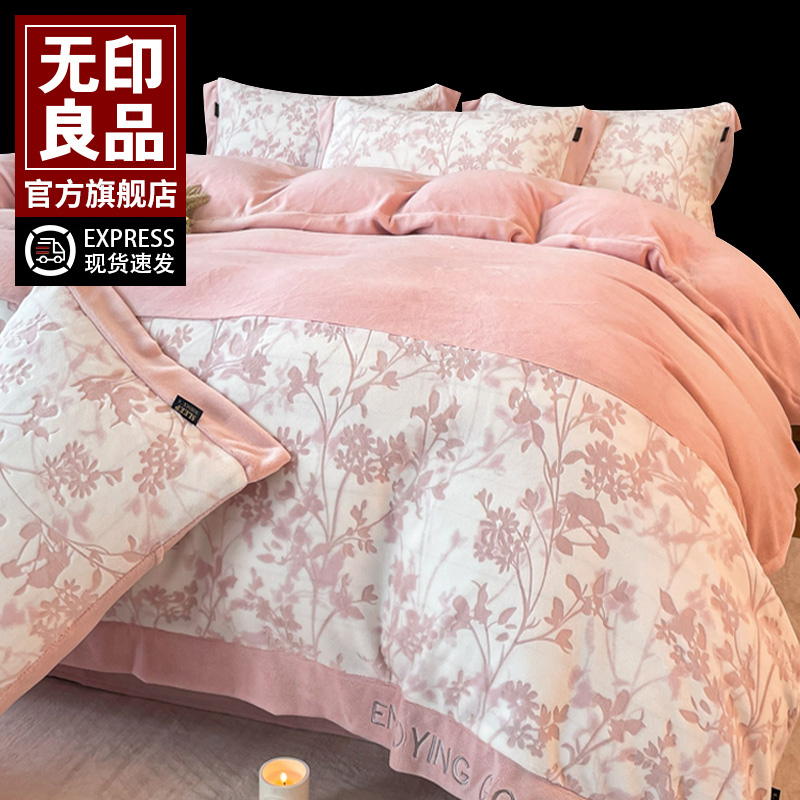 无印良品高端牛奶绒四件套秋冬