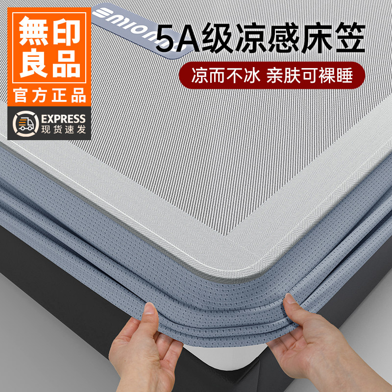 无印良品夏季凉感床笠2026新款冰丝床单宿舍床垫床套三件套床罩