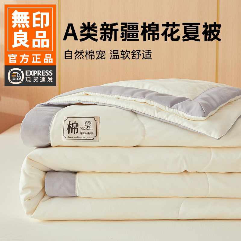 无印良品100%新疆棉花夏被纯棉夏凉被单人宿舍空调被夏季被子机洗