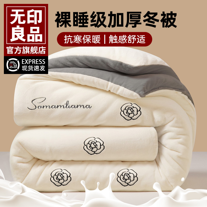 无印良品牛奶绒刺绣加厚保暖冬被