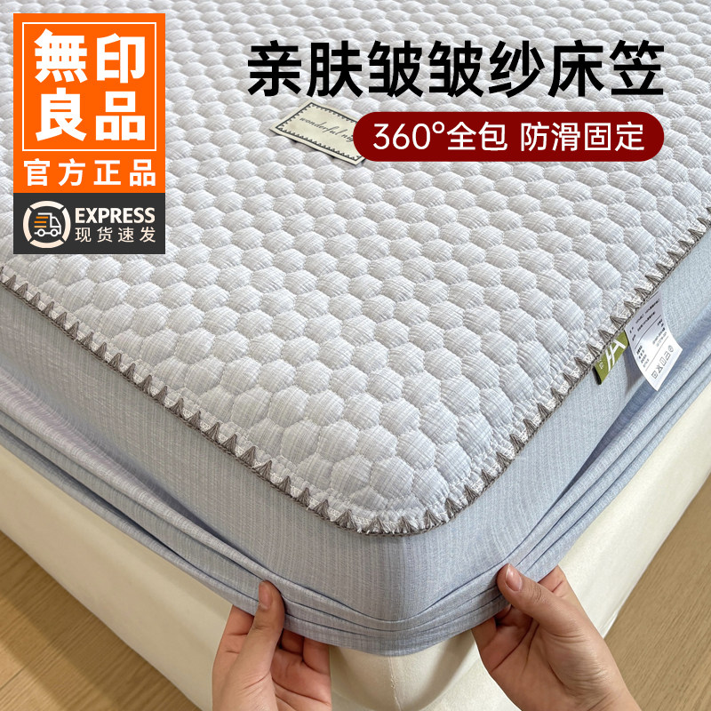 无印良品A类棉质床笠亲肤皱皱纱全包防尘单件床垫套保护罩三件套
