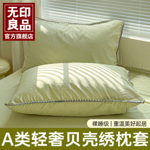 全棉枕头套水洗棉枕芯内胆套男家用 无印良品贝壳绣纯棉枕套一对装