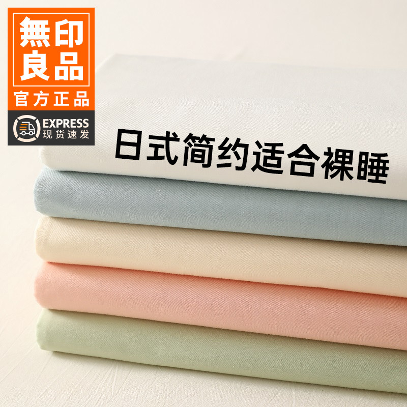无印良品A类全棉床单单件日式简约水洗棉床笠罩100纯棉枕套三件套