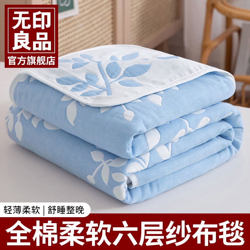 无印良品全棉六层纱布毛巾被沙发午睡毯空调盖毯夏凉被夏季被纯棉