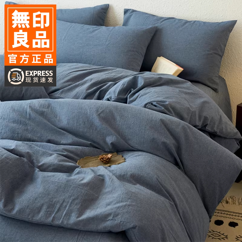 无印良品水洗棉纯棉床单四件套全棉纯色品质被套单人被子套裸睡级