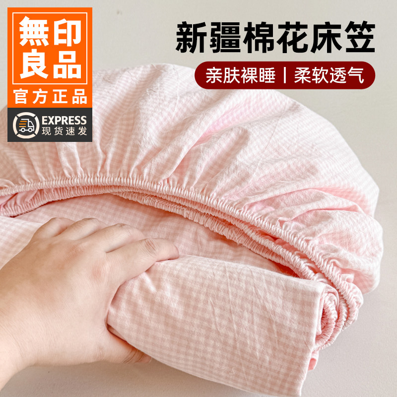 无印良品床笠100%纯棉床罩加厚床垫保护罩新疆全棉床套A类三件套