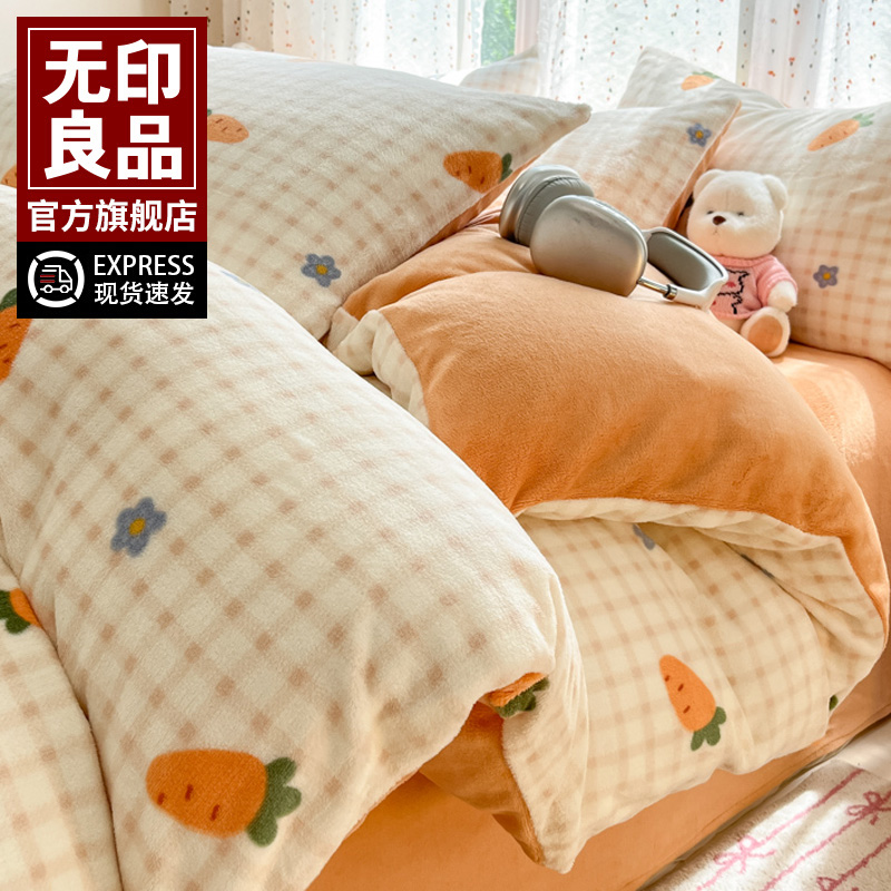 无印良品冬季床上四件套牛奶绒