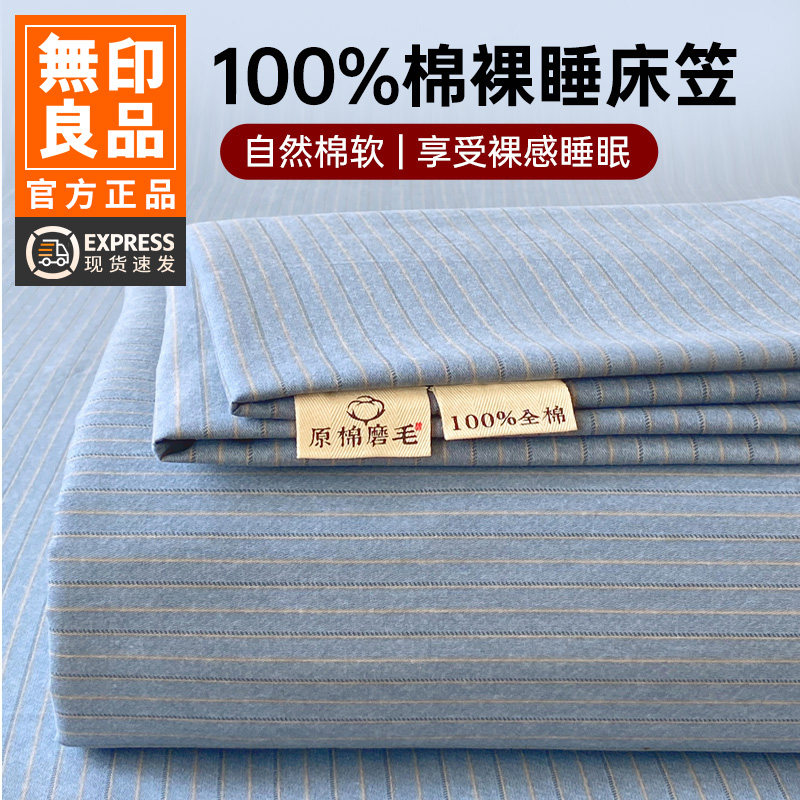 无印良品加厚磨毛床单单件纯棉100全棉纯色被单秋冬季床笠三件套