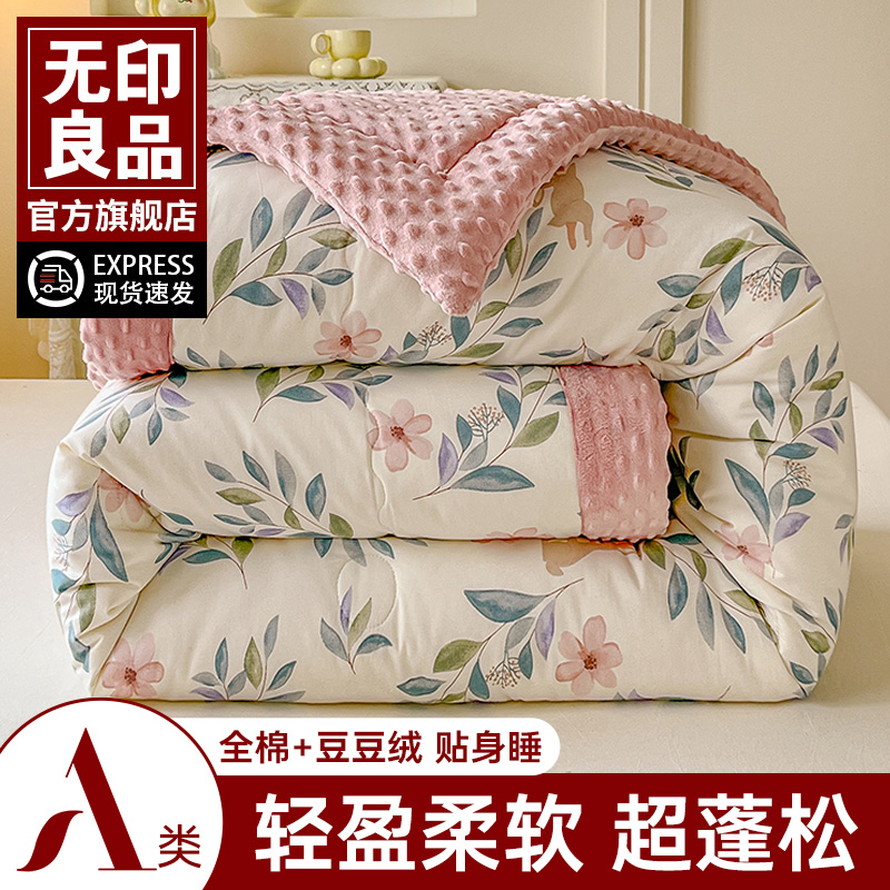 无印良品大豆纤维豆豆被夏凉被