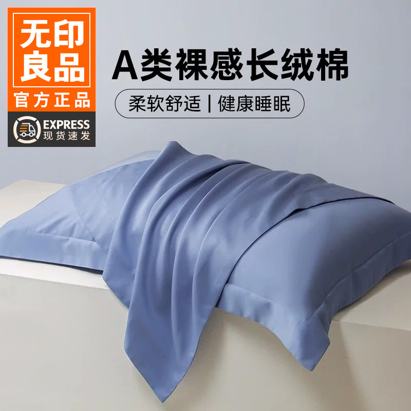 无印良品100%长绒棉枕套一对装图片