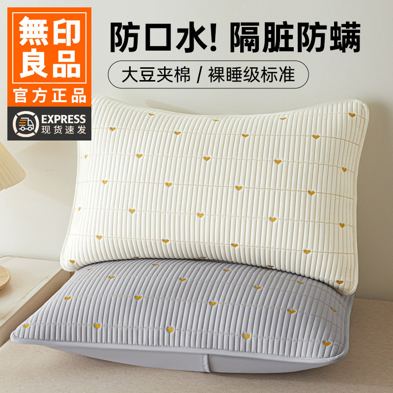 无印良品新款大豆纤维夹棉枕头套48X74cm一对装防螨防水内胆整套,床上用品,枕套,淘宝优惠券,粉丝福利购,淘宝优惠卷