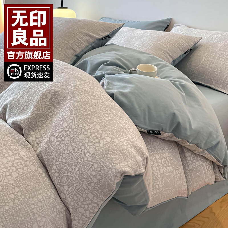 无印良品A类磨毛加厚四件套