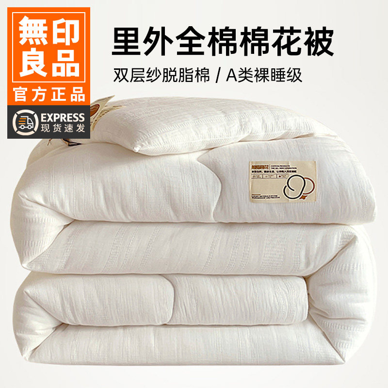 无印良品100纯棉双层纱新疆棉花被冬被单人春秋被棉被芯四季通用,床上用品,棉花被,淘宝优惠券,粉丝福利购,淘宝优惠卷