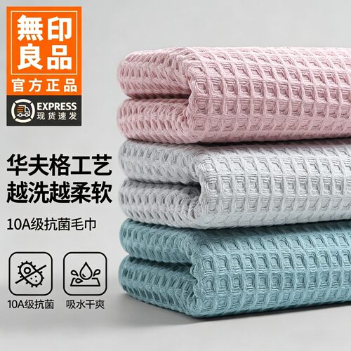 无印良品毛巾纯棉成人透气速干
