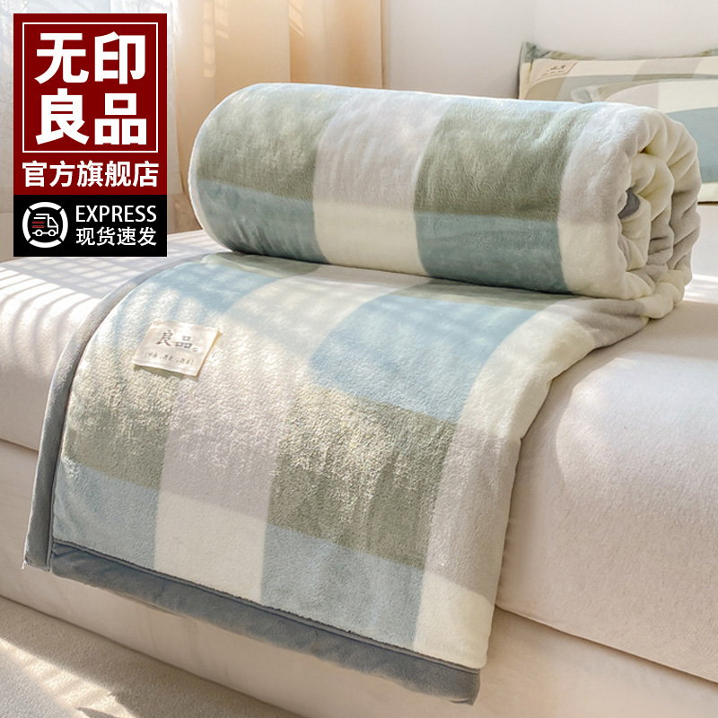 无印良品牛奶绒毛毯无印良品毯子