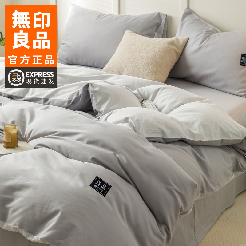 无印良品床上四件套纯棉2026新款纯色卧室被套床单三件套床品全棉,床上用品,床品套件/四件套/多件套,淘宝优惠券,粉丝福利购,淘宝优惠卷
