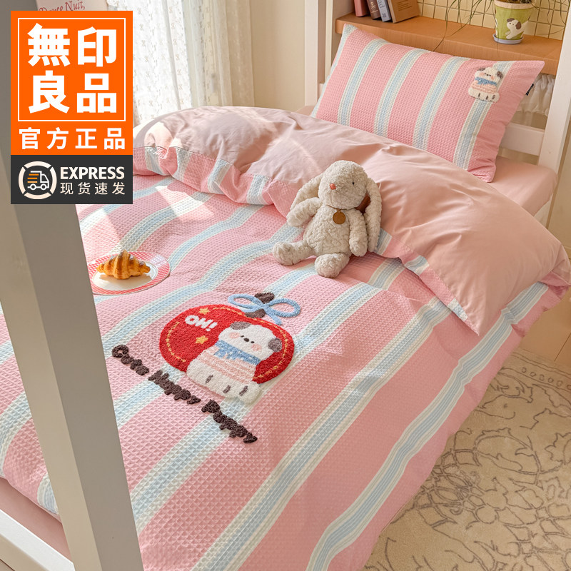 无印良品学生床品宿舍纯棉三件套