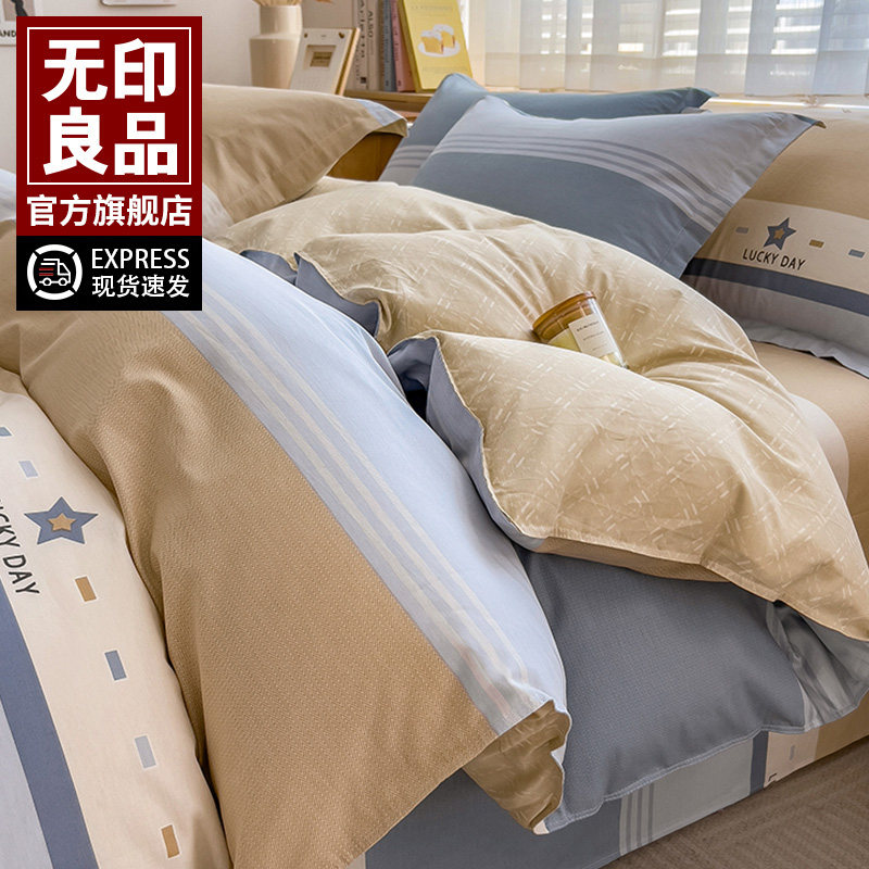 无印良品纯棉床上四件套全棉儿童床品卡通被套宿舍单人三件套床笠,床上用品,床品套件/四件套/多件套,淘宝优惠券,粉丝福利购,淘宝优惠卷