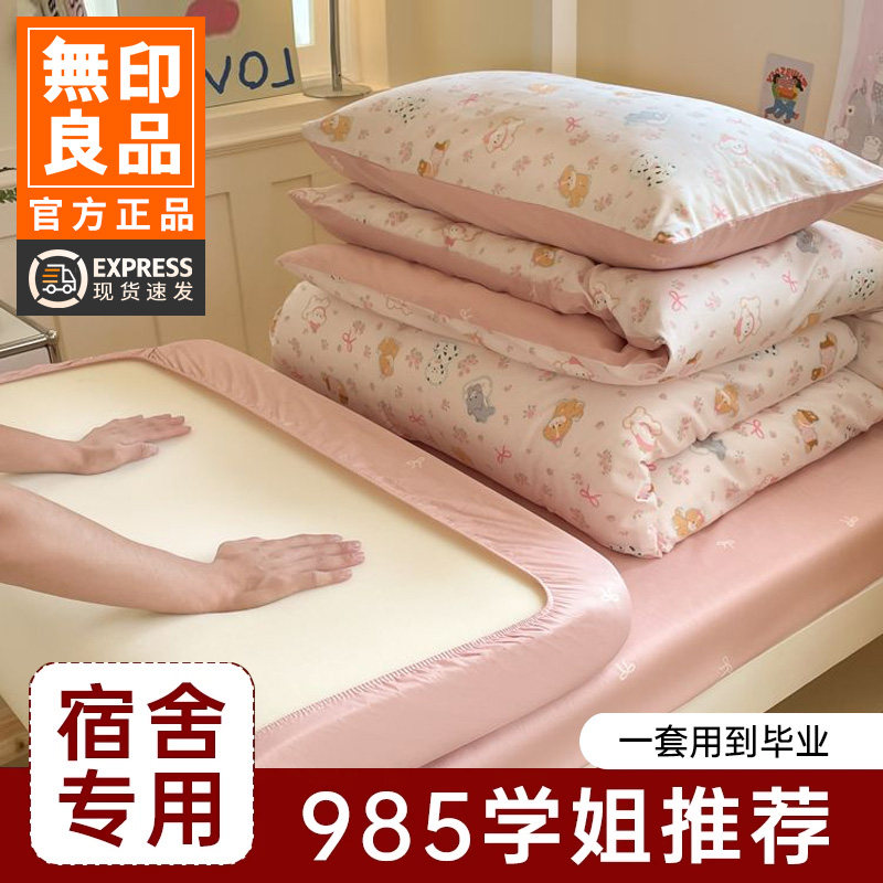 无印良品学生宿舍床上三件套棉女