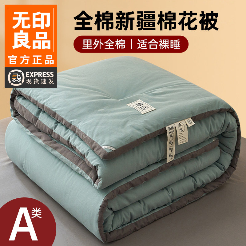 无印良品里外全棉亲肤新疆棉被图片