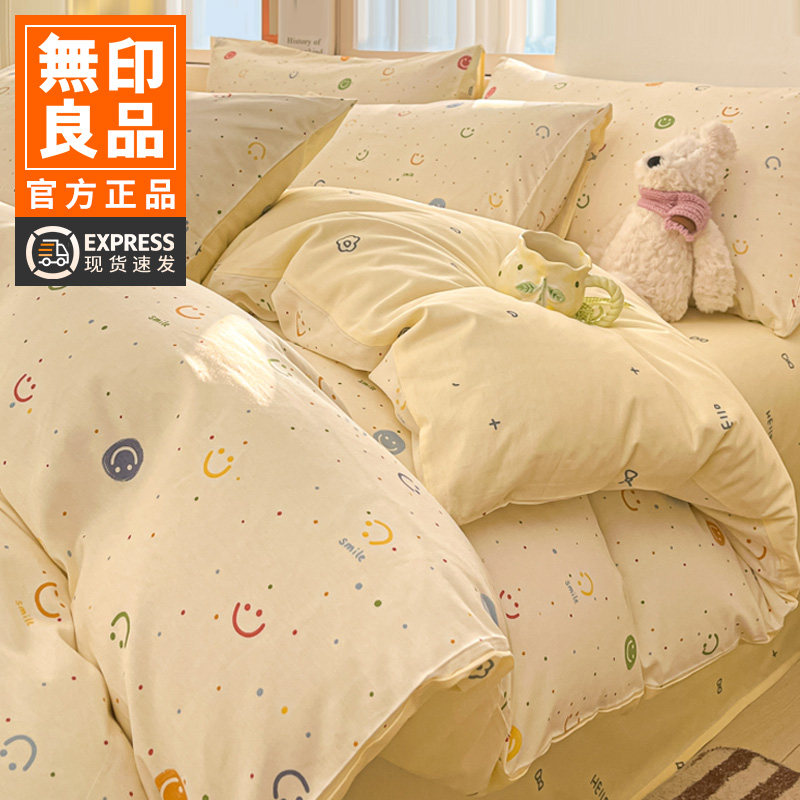 无印良品纯棉四件套全棉床上用品儿童被套宿舍床单三件套床笠ins