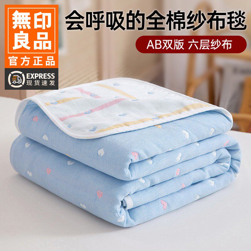 无印良品全棉六层纱布毯办公室午睡沙发毯纯棉儿童毛巾被空调盖毯